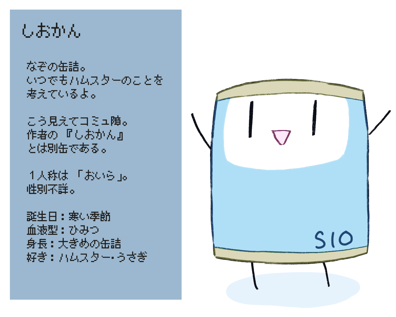 しおかん
