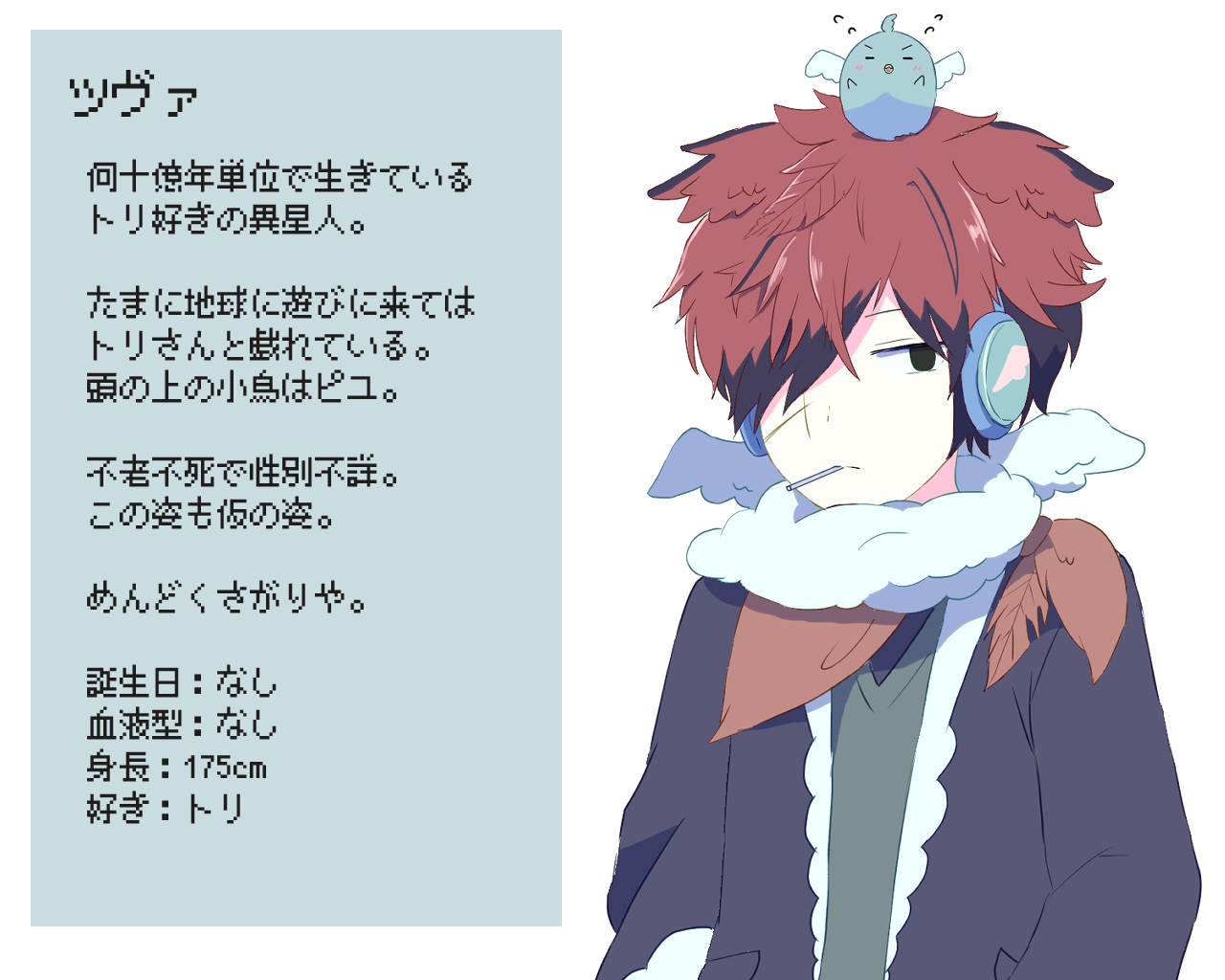 ツヴァ