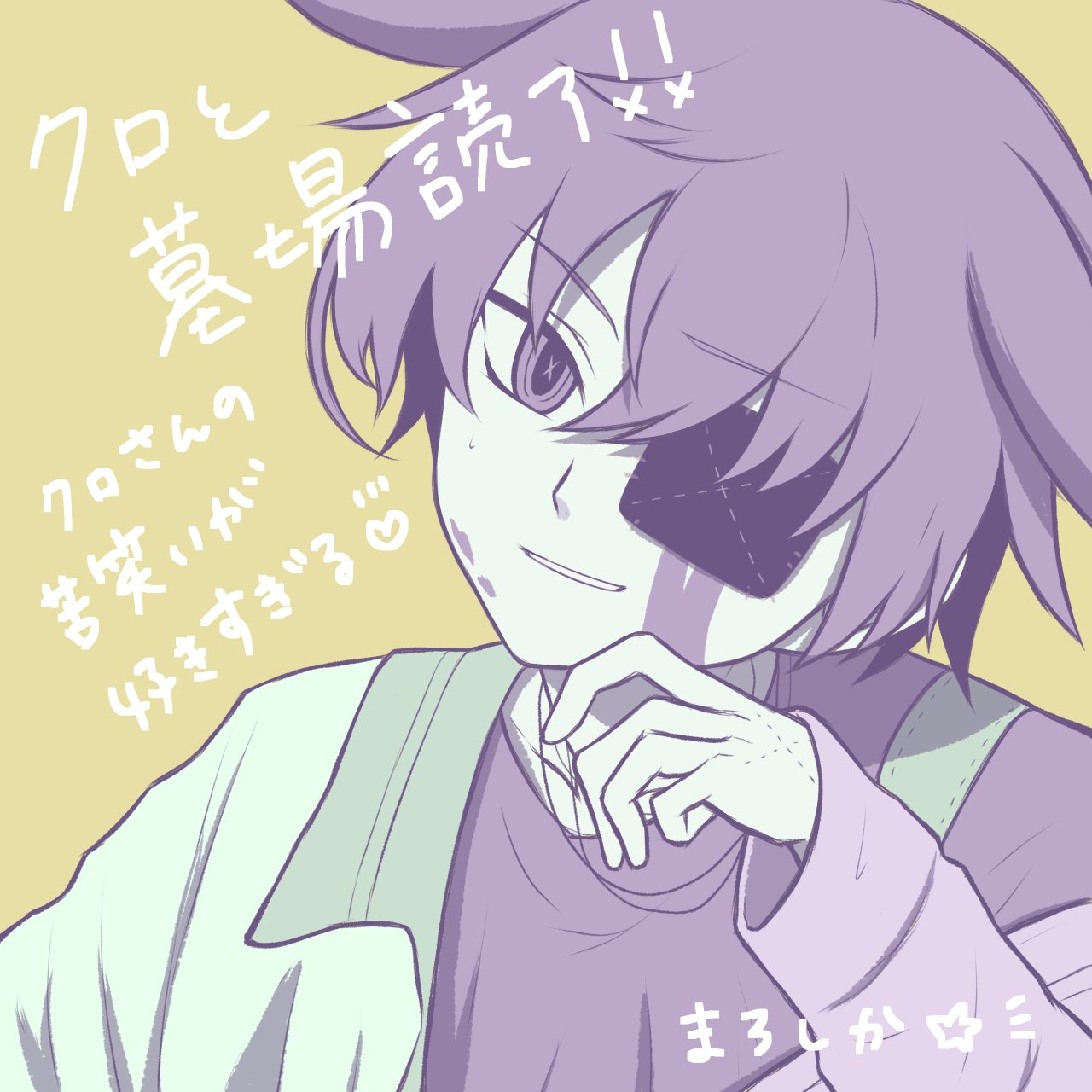 まろしか⭐️様よりいただいたファンアート