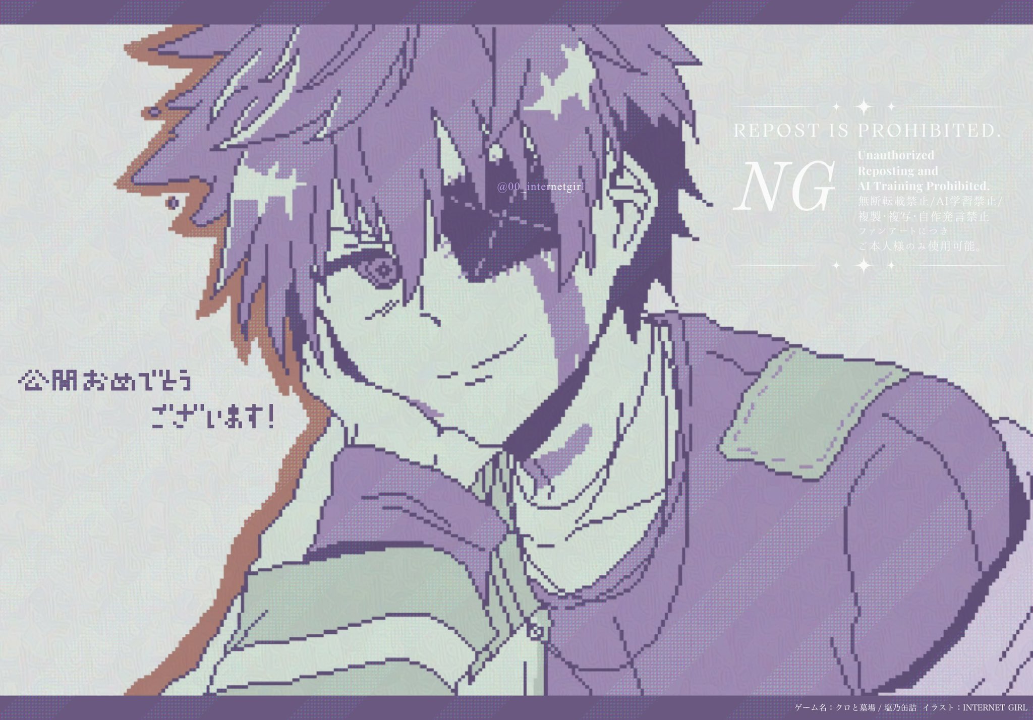 INTERNET GIRL様よりいただいたファンアート