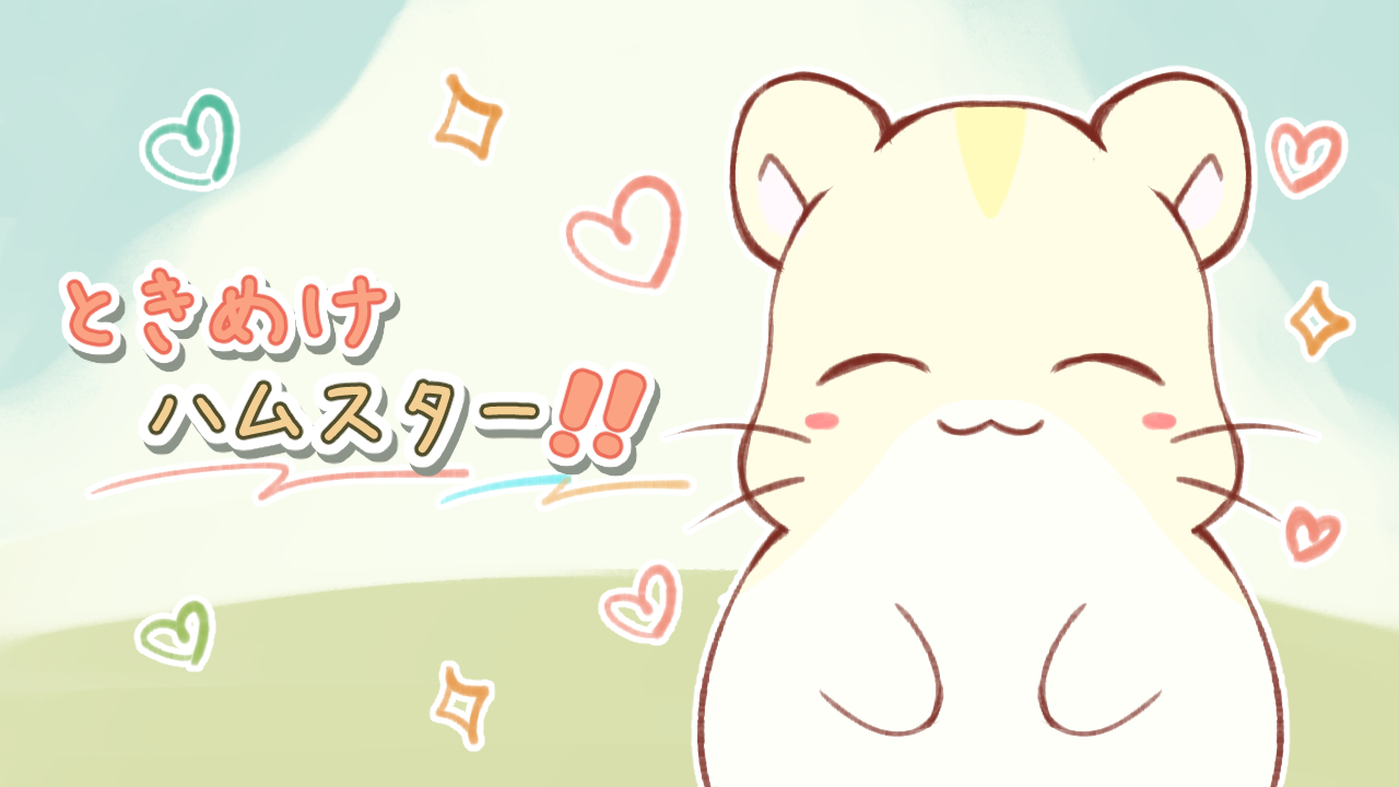 赤井ルイ様よりいただいたファンアート