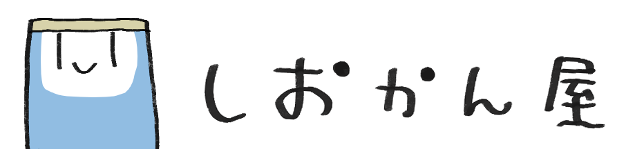 しおかん屋
