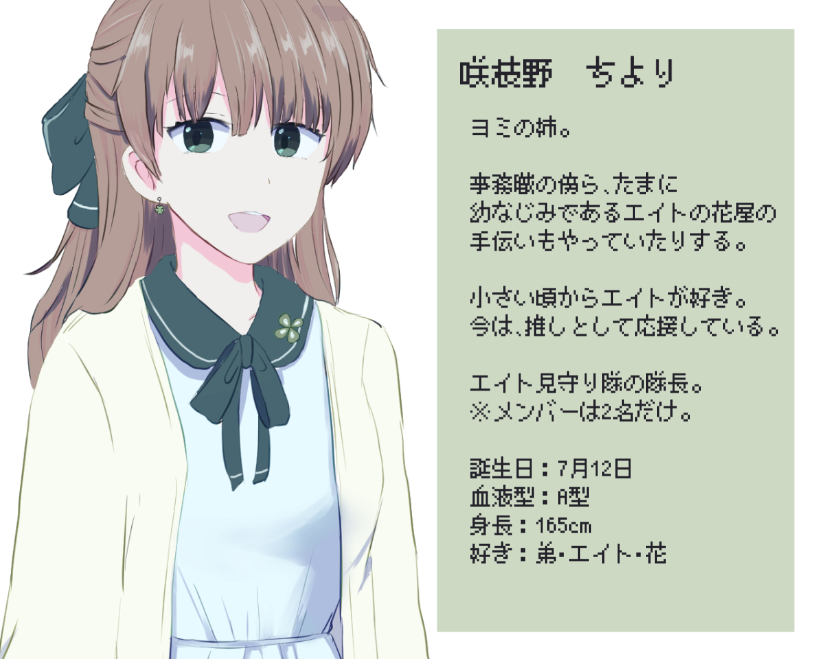 チヨリ